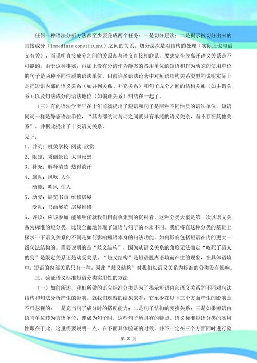 汉语短语的分类问题
