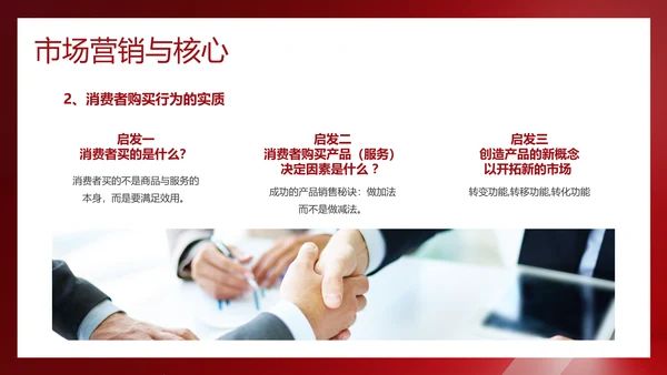 红色简约风营销技巧和营销方法培训课件