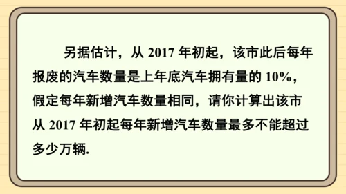 第11章 不等式与不等式组 数学活动——不等式的应用 课件（共22张PPT）2024-2025学年度