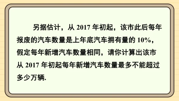 第11章 不等式与不等式组 数学活动——不等式的应用 课件（共22张PPT）2024-2025学年度