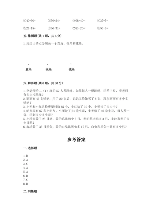 2022人教版二年级上册数学期中测试卷及答案【各地真题】.docx