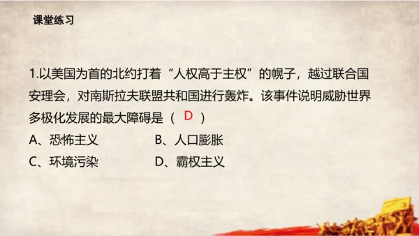 第23课 活动课：时事溯源 课件