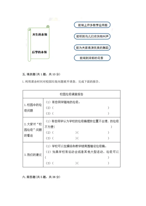 部编版三年级上册道德与法治期中测试卷及完整答案（考点梳理）.docx