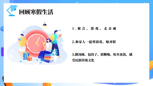 筑梦新起点开学第一课PPT模板
