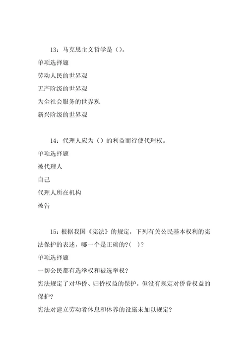 事业单位招聘考试复习资料会同事业编招聘2018年考试真题及答案解析完整版