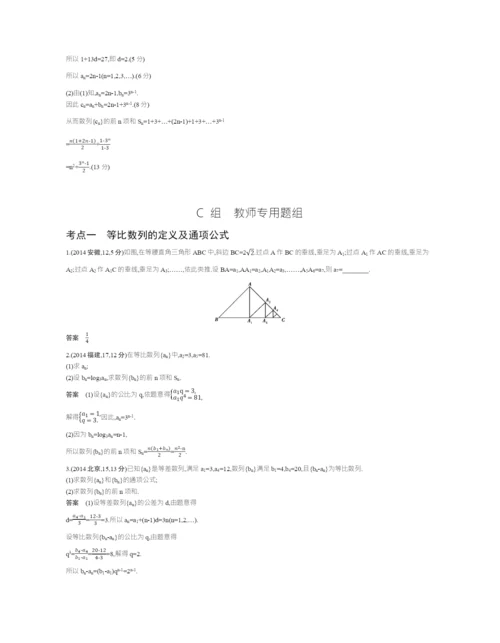 §6.3-等比数列及其前n项和(试题部分).docx