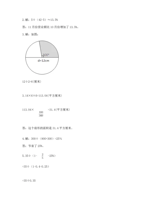 六年级上册数学期末测试卷含完整答案【必刷】.docx