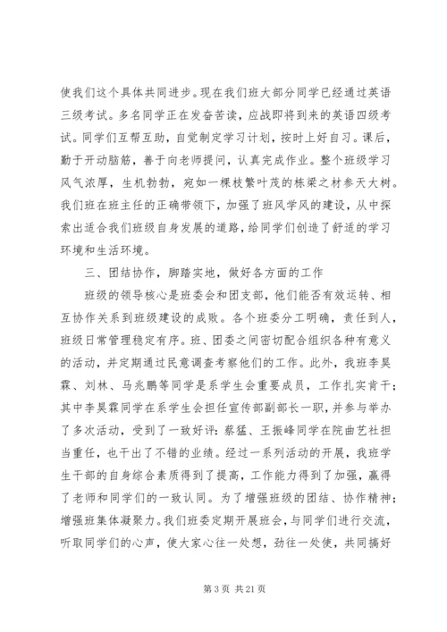 五四红旗团支部申请书5篇.docx