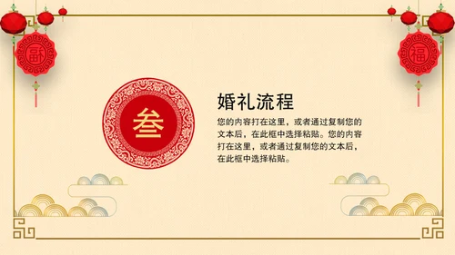 喜结良缘喜庆婚礼邀请函结婚片头通用PPT模板