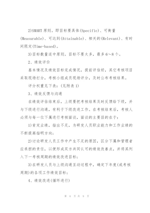 开发人员绩效考核.docx