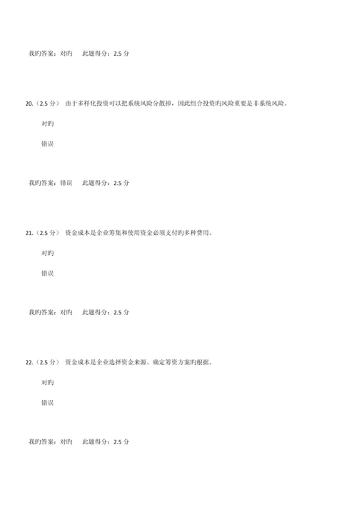 2023年中国石油大学秋财务管理第一次在线作业.docx