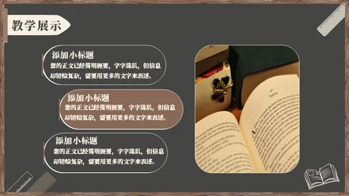 黑板风教学通用PPT模板
