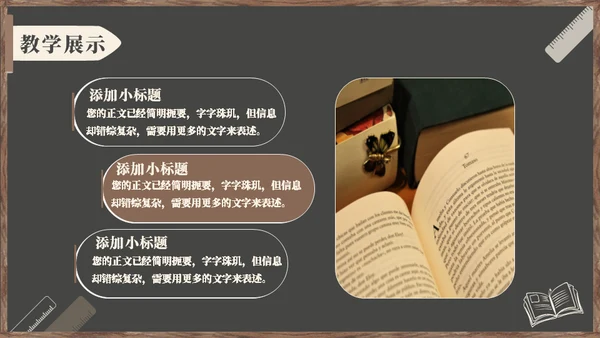 黑板风教学通用PPT模板