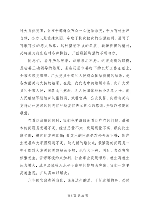 市第三次党代会报告 (4).docx