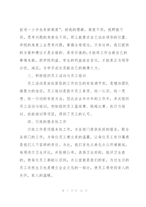 企业行政部门经理工作总结.docx