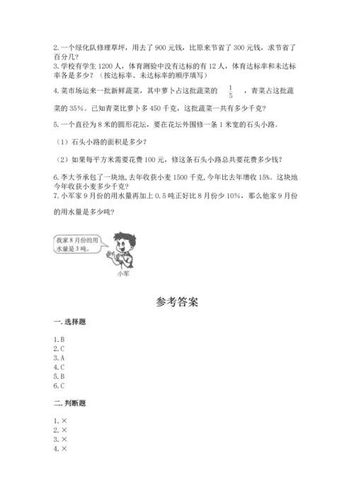 小学数学六年级上册期末测试卷及参考答案【黄金题型】.docx