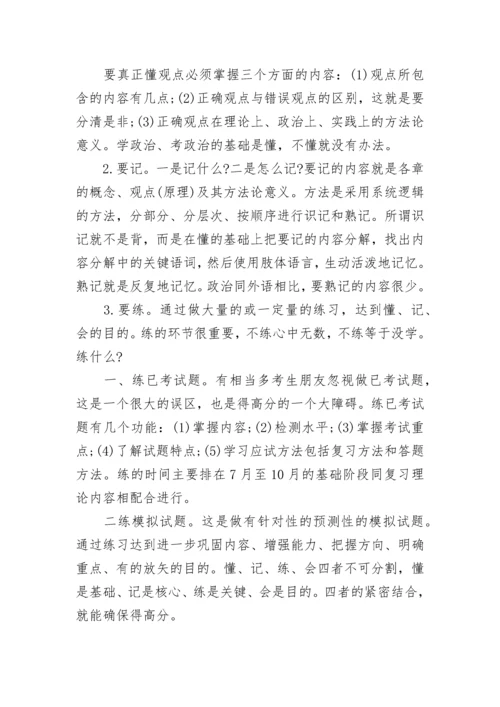 高三政治第一轮复习策略.docx