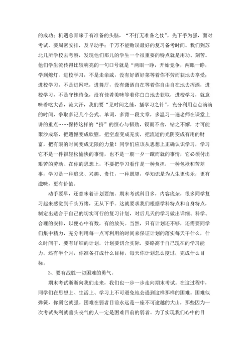 期末考试动员大会发言稿13篇.docx