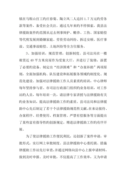 县法律援助工作调查报告.docx