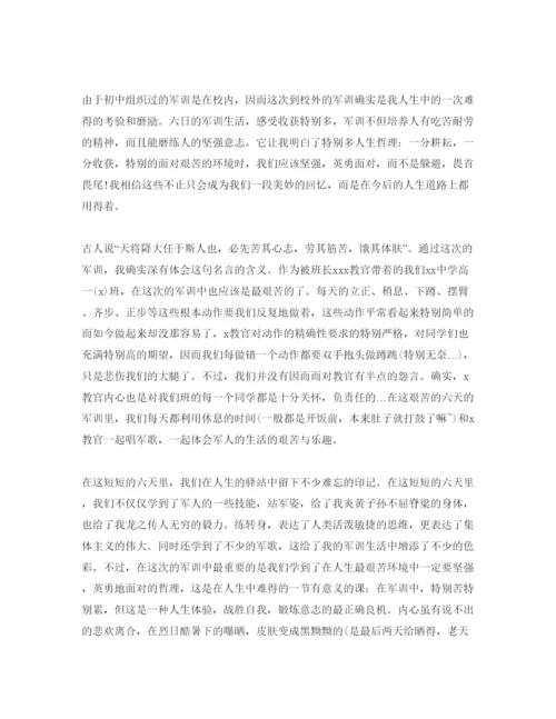 精编高中军训感悟_高一开学军训参考心得体会参考范文800字【五篇】.docx