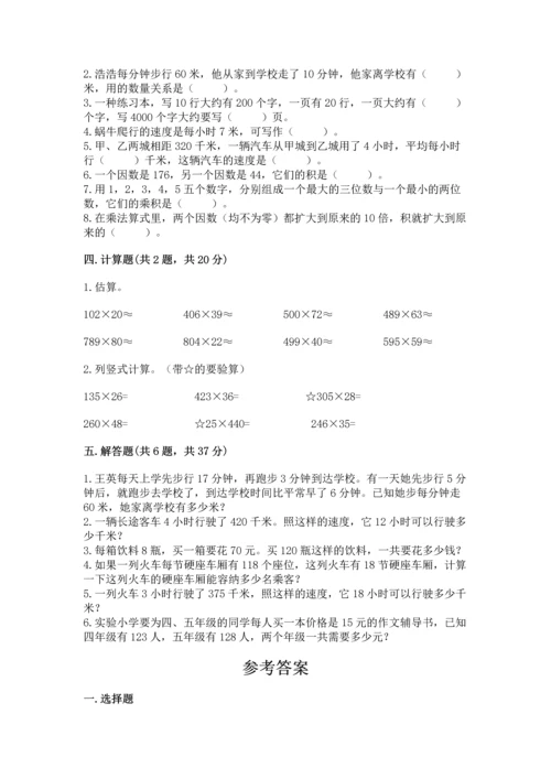 冀教版四年级下册数学第三单元 三位数乘以两位数 测试卷及参考答案（模拟题）.docx