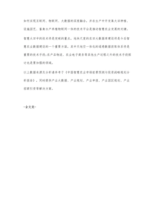 中国智慧农业行业相关政策汇总及解读分析-智慧大田技术将成为突破重点.docx