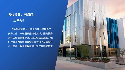 简约商务高校校园校长述职PPT模板