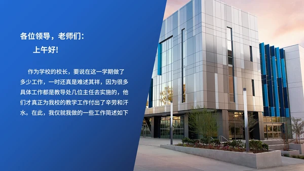 简约商务高校校园校长述职PPT模板