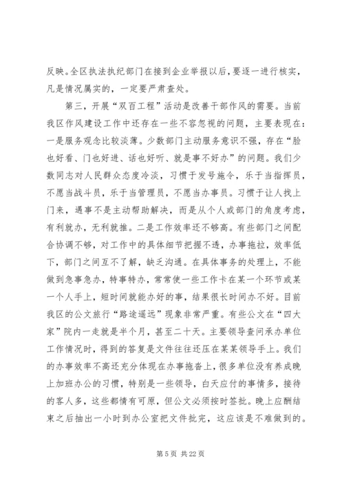 区委书记在双百工程大会讲话.docx