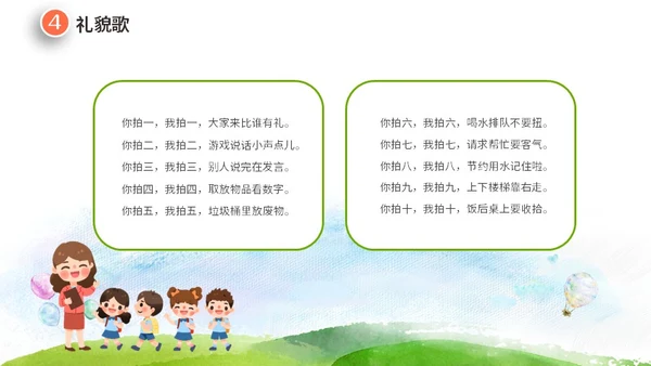 彩色清新微粒体卡通儿童幼儿园小班讲文明懂礼貌主题班会PPT文明礼仪