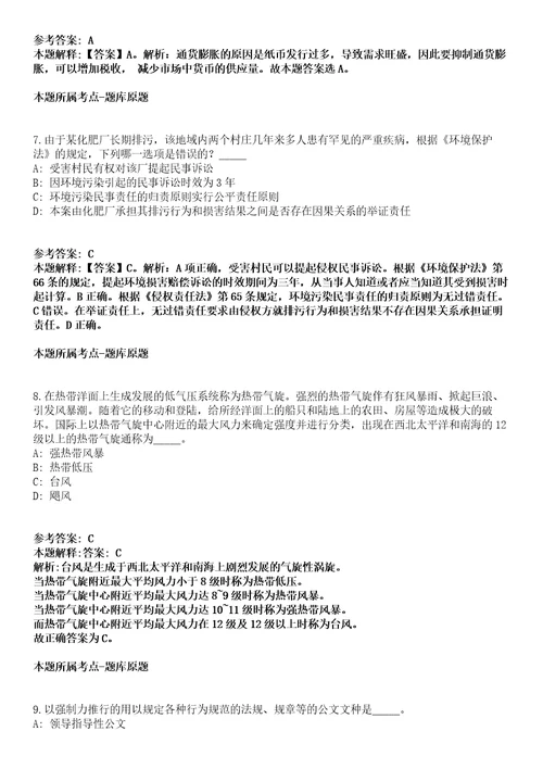 2011年广东省水利厅所属事业单位公开招聘人员模拟卷含答案带详解