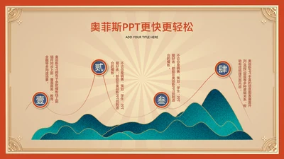 卡通风红色递进关系4项PPT图文页