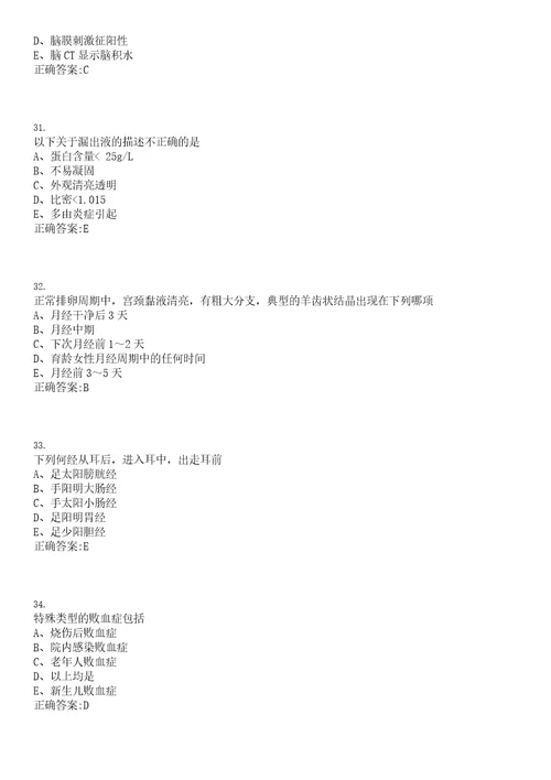 2022年04月浙江舟山群岛新区人才储备中心赴江西医学院招聘岗位核定笔试参考题库含答案解析