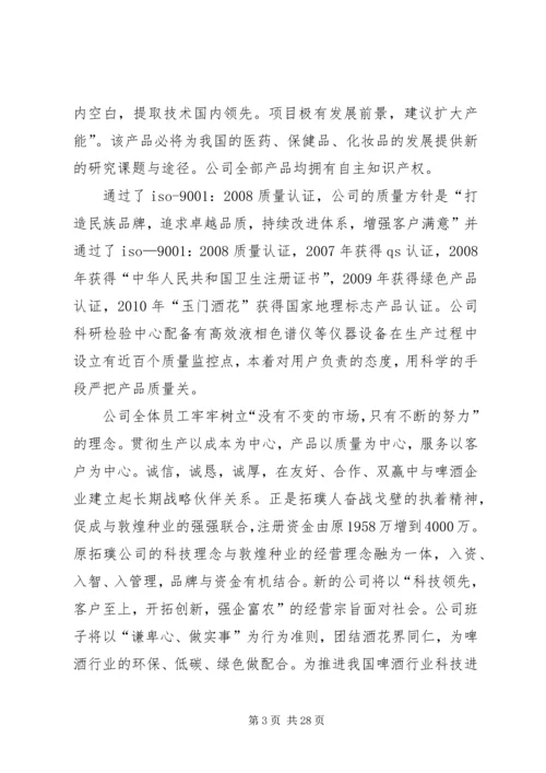 企业发展那农业产业化情况介绍.docx