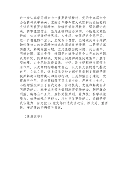 关于专题组织生活会准备情况组织生活会整改落实情况.docx