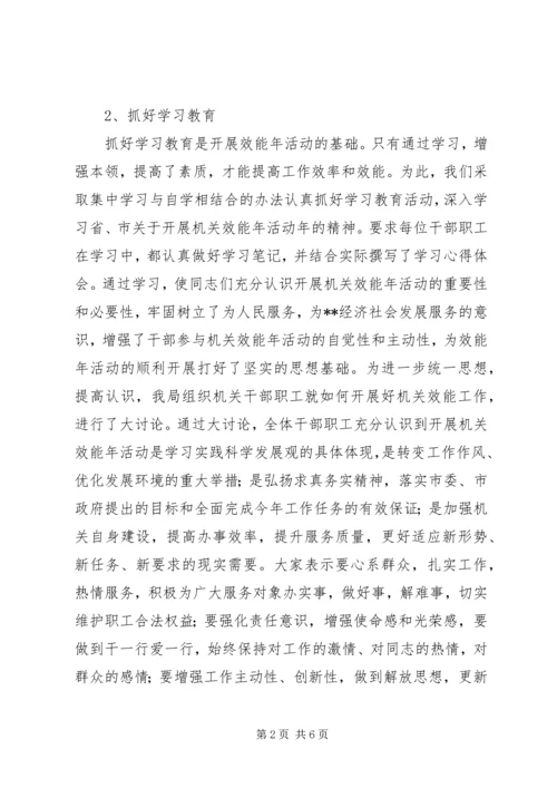 人事局上半年机关效能活动工作总结.docx