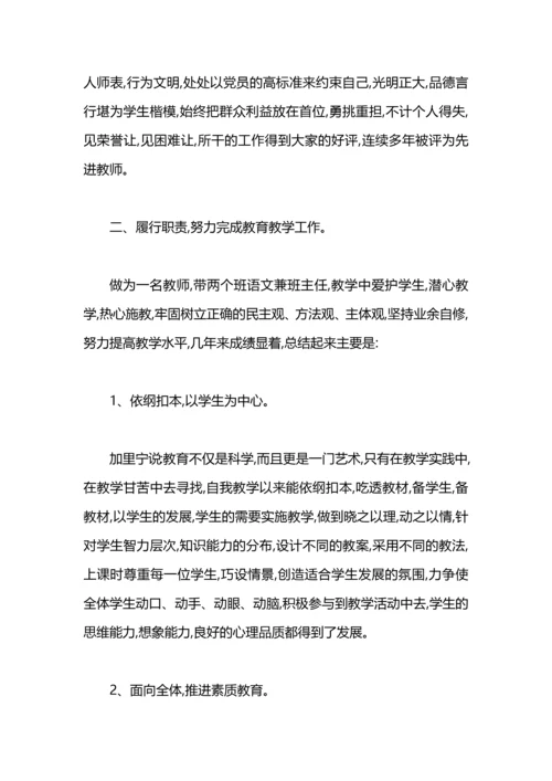 初中语文个人教学工作总结.docx