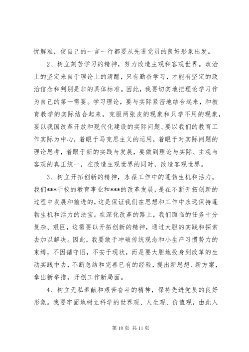 学校副校长个人对照检查材料.docx