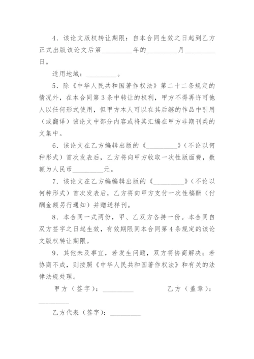论文版权转让合同【实用】.docx