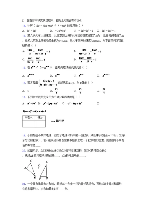 浙教版2021-2022学年度七年级数学下册模拟测试卷  (7606)