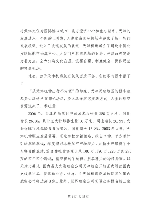 参观天津滨海XX县区图书馆范文合集 (3).docx