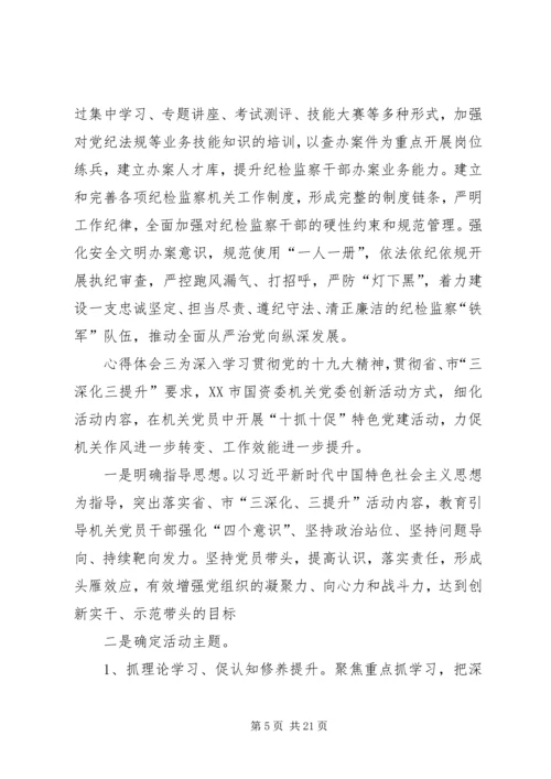 学习三深化三提升活动心得体会5篇-.docx