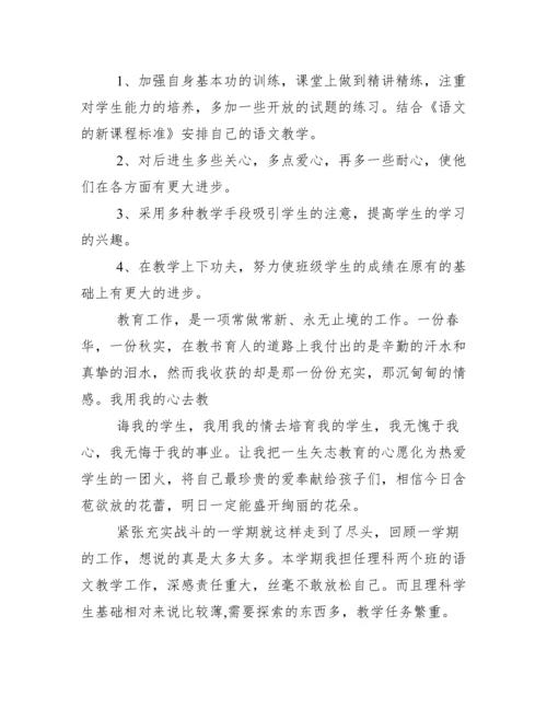 高三语文教学工作总结下学期.docx