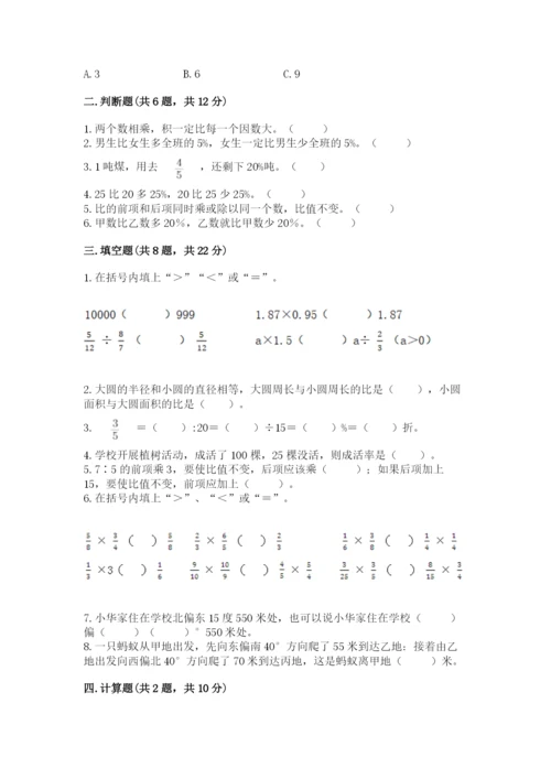 小学六年级数学上册期末考试卷及答案下载.docx