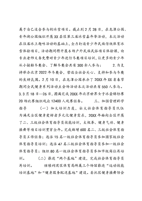 社会体育管理中心工作总结 (2)