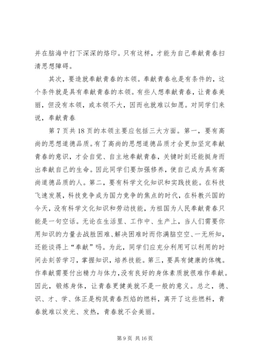 关于青春理想的演讲稿 (5).docx