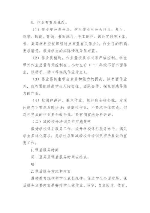农村小学双减工作方案_1.docx