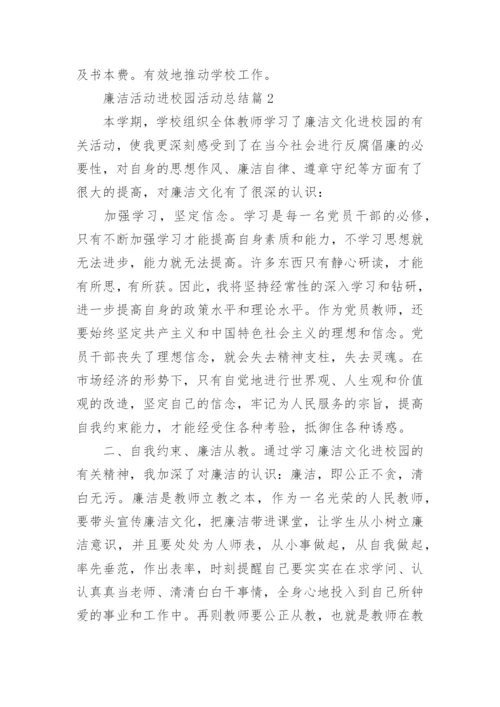 廉洁活动进校园活动总结6篇.docx