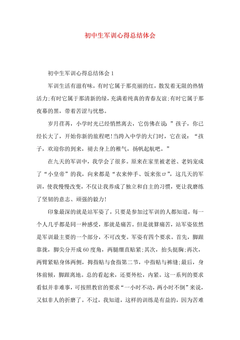 初中生军训心得总结体会.docx