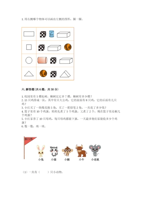 人教版一年级上册数学期末测试卷（b卷）word版.docx